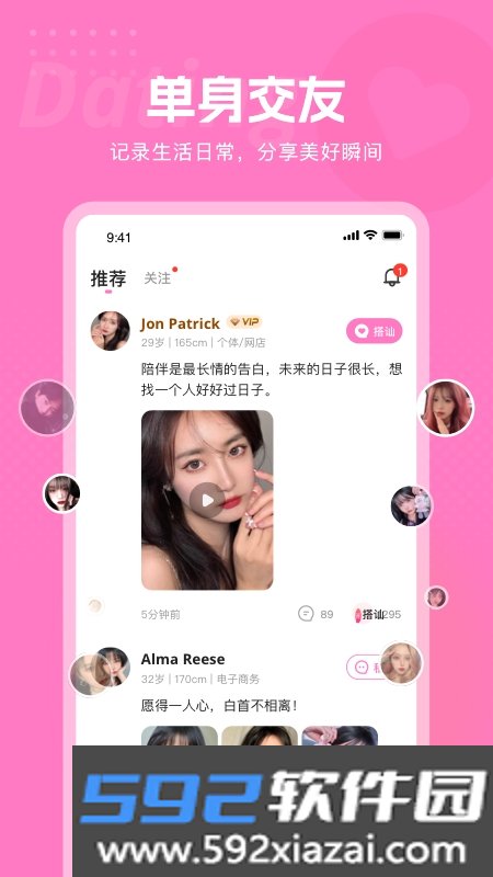一往情深app