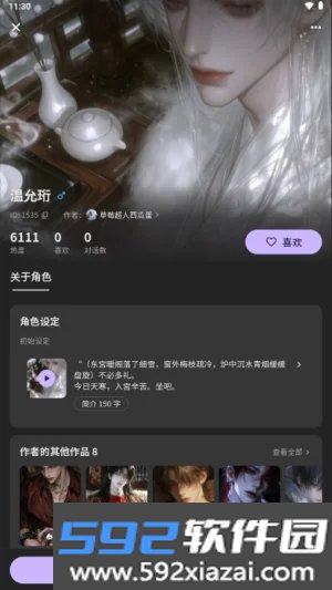星念安卓版下载截图2