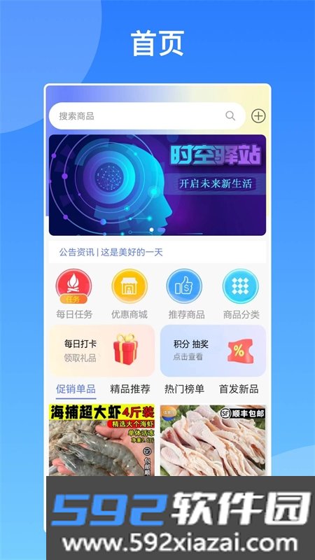 时空驿站app