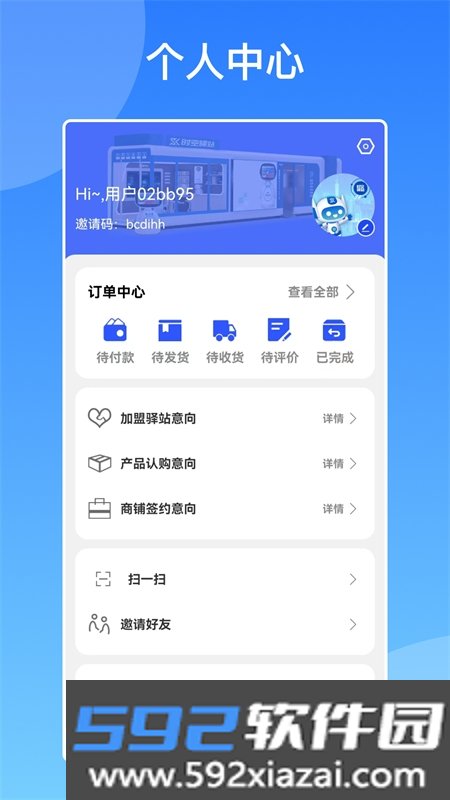 时空驿站app截图1