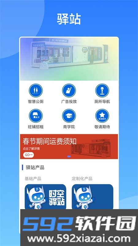 时空驿站app截图2