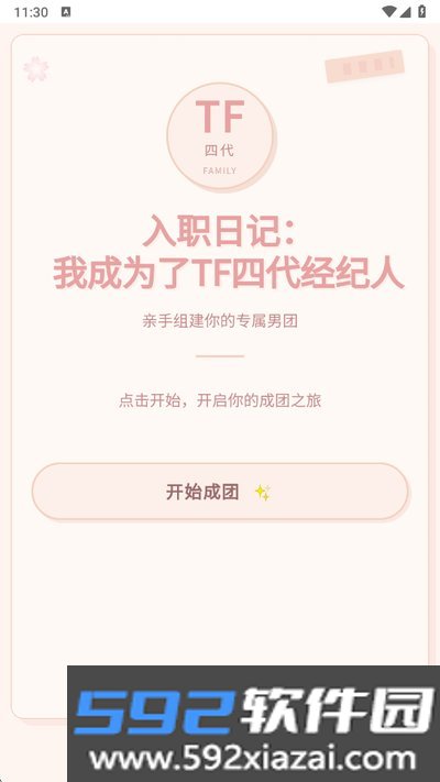 经纪人模拟器最新官方正版截图2