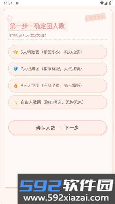 经纪人模拟器最新官方正版截图3