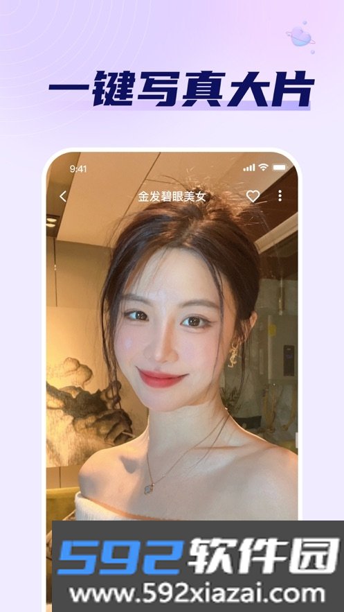 趣颜免费换装软件截图1