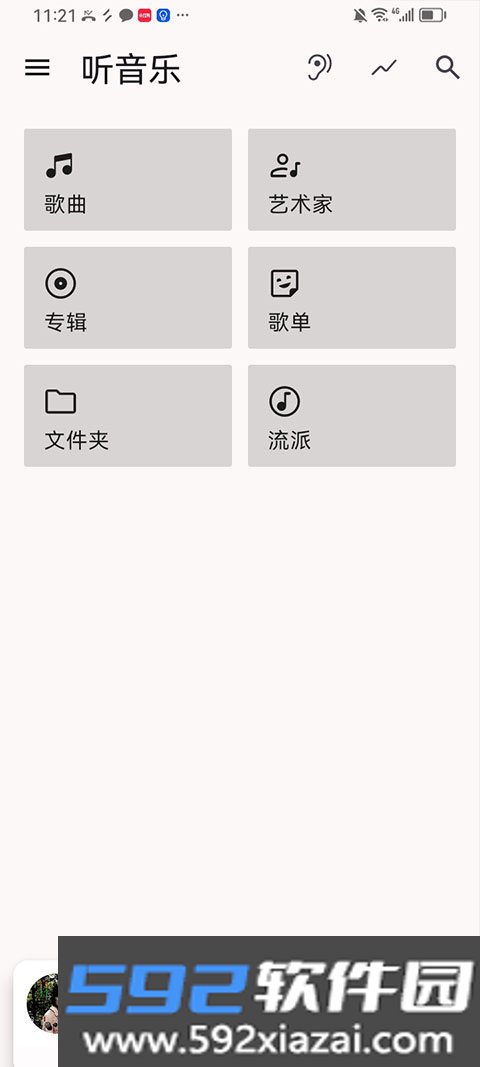 光锥音乐pro截图1
