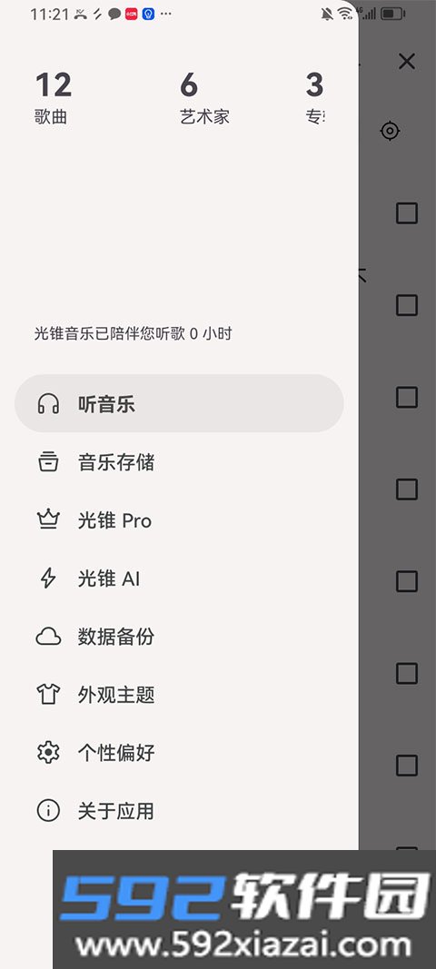 光锥音乐pro截图2