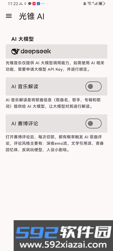 光锥音乐pro截图3