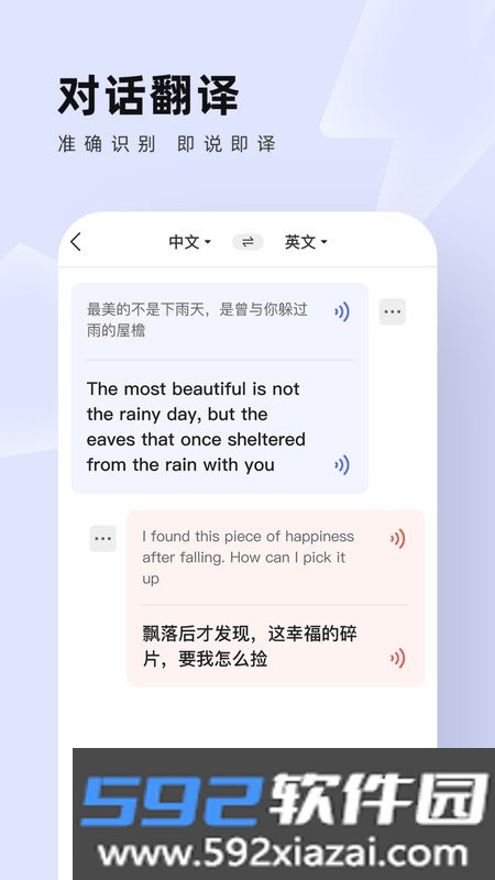 中英翻译通app