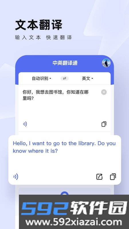 中英翻译通app官方版截图1