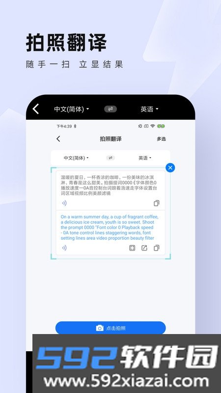 中英翻译通app官方版截图2