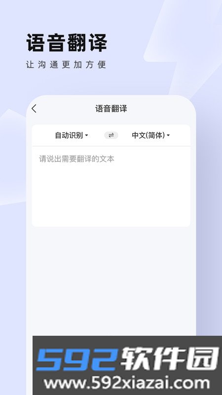 中英翻译通app官方版截图3