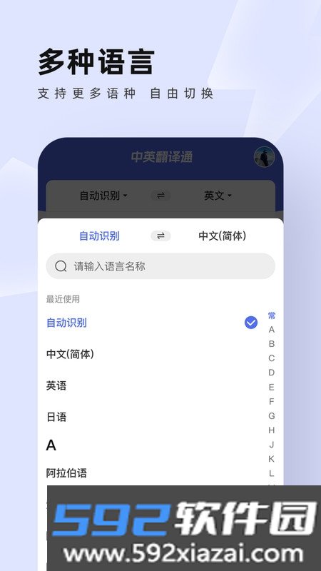 中英翻译通app官方版截图4