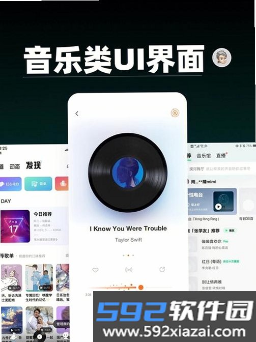 Utopia音乐(Utopia Music)截图2