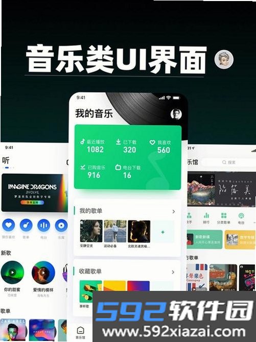 Utopia音乐(Utopia Music)截图4
