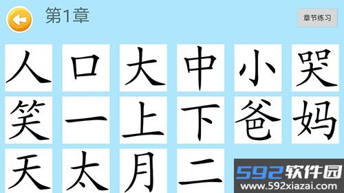 四五认字app安卓版截图1