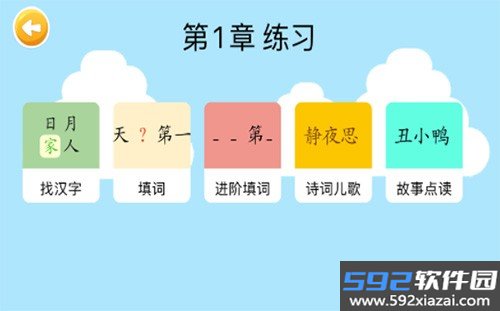 四五认字app安卓版截图2