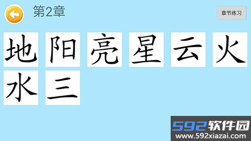 四五认字app安卓版截图3