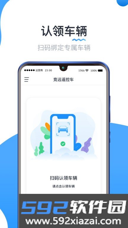 竞远遥控车控制器(实暻遥控车)截图2