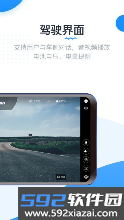 竞远遥控车控制器(实暻遥控车)截图3