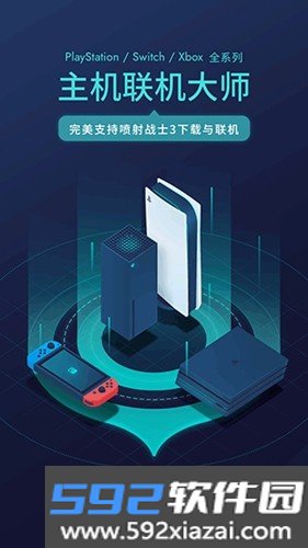 uu主机加速app安卓截图1