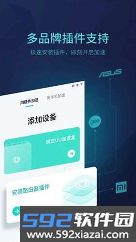 uu主机加速app安卓截图2