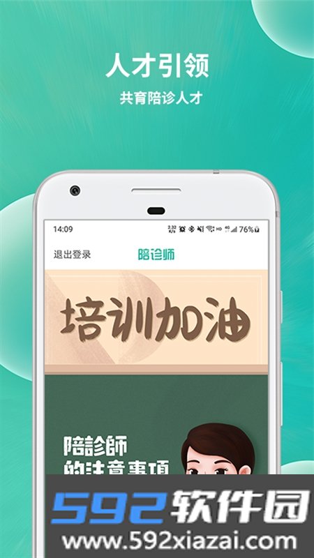 小易陪诊师app