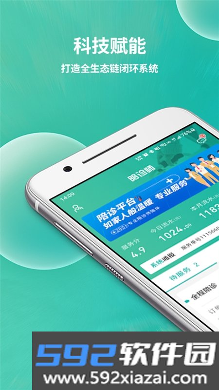小易陪诊师app截图1