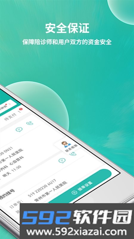 小易陪诊师app截图2
