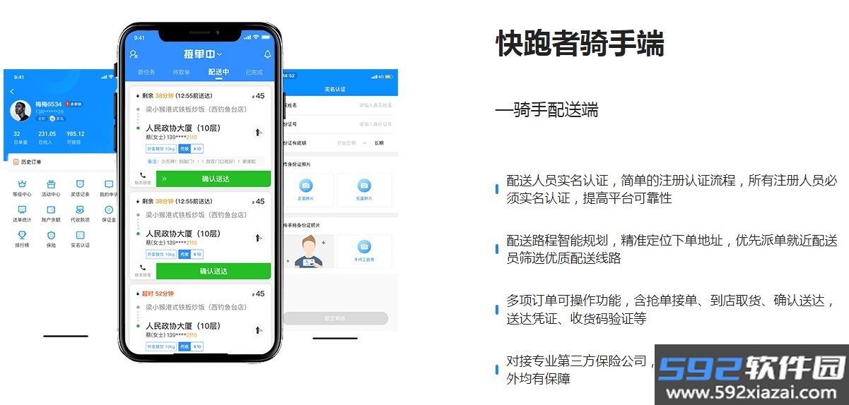 快跑者骑手端app(注册骑手版)