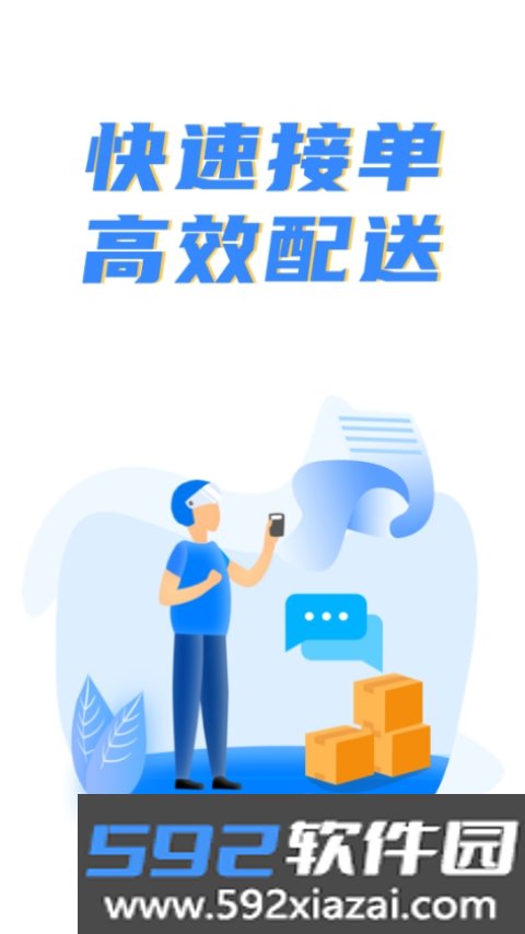 快跑者骑手端app(注册骑手版)截图1