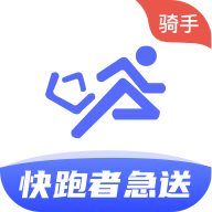 快跑者骑手端app(注册骑手版)