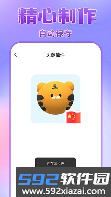 头像挂件手机版截图2