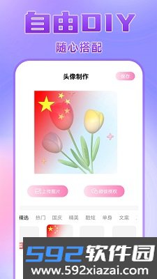 头像挂件手机版截图3