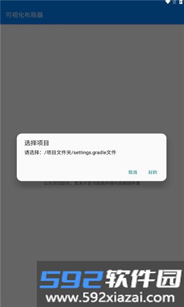可视化布局器