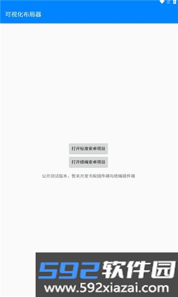 可视化布局器截图2