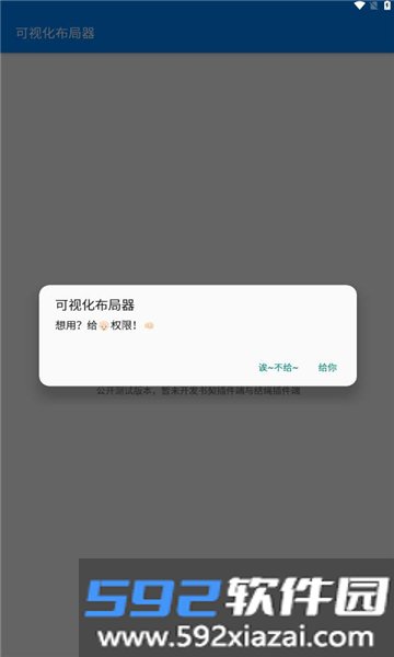 可视化布局器截图3