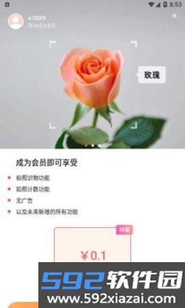 智能识别大师免费版截图2