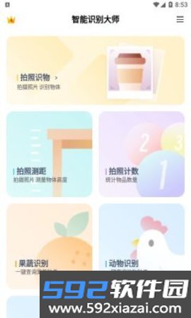 智能识别大师免费版截图3