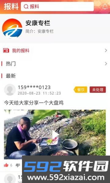 安康融媒体app