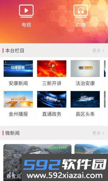 安康融媒体app截图3