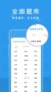 考啦公考app截图2