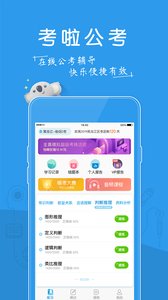 考啦公考app截图3