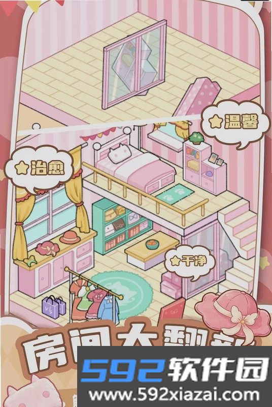 小屋收纳整理师截图1