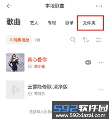 虾米音乐