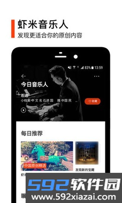 虾米音乐手机版截图2