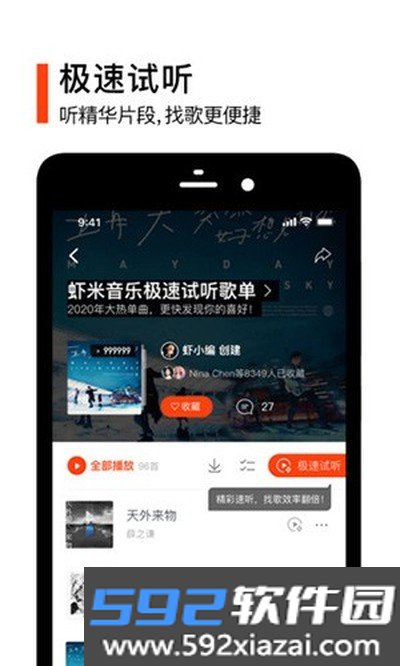 虾米音乐手机版截图3