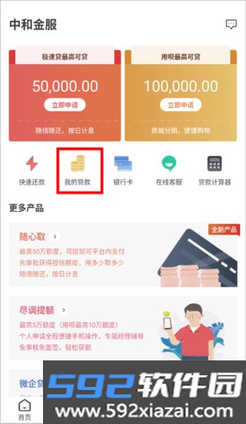 乡助中和农信