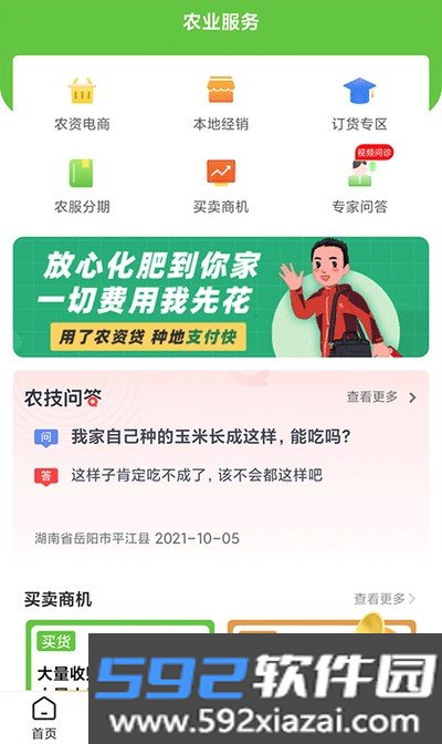 乡助中和农信最新版截图1