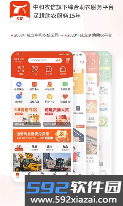 乡助中和农信最新版截图2