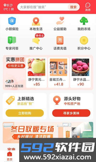 乡助中和农信最新版截图4